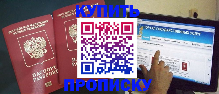 где прописаться в Саратовской области